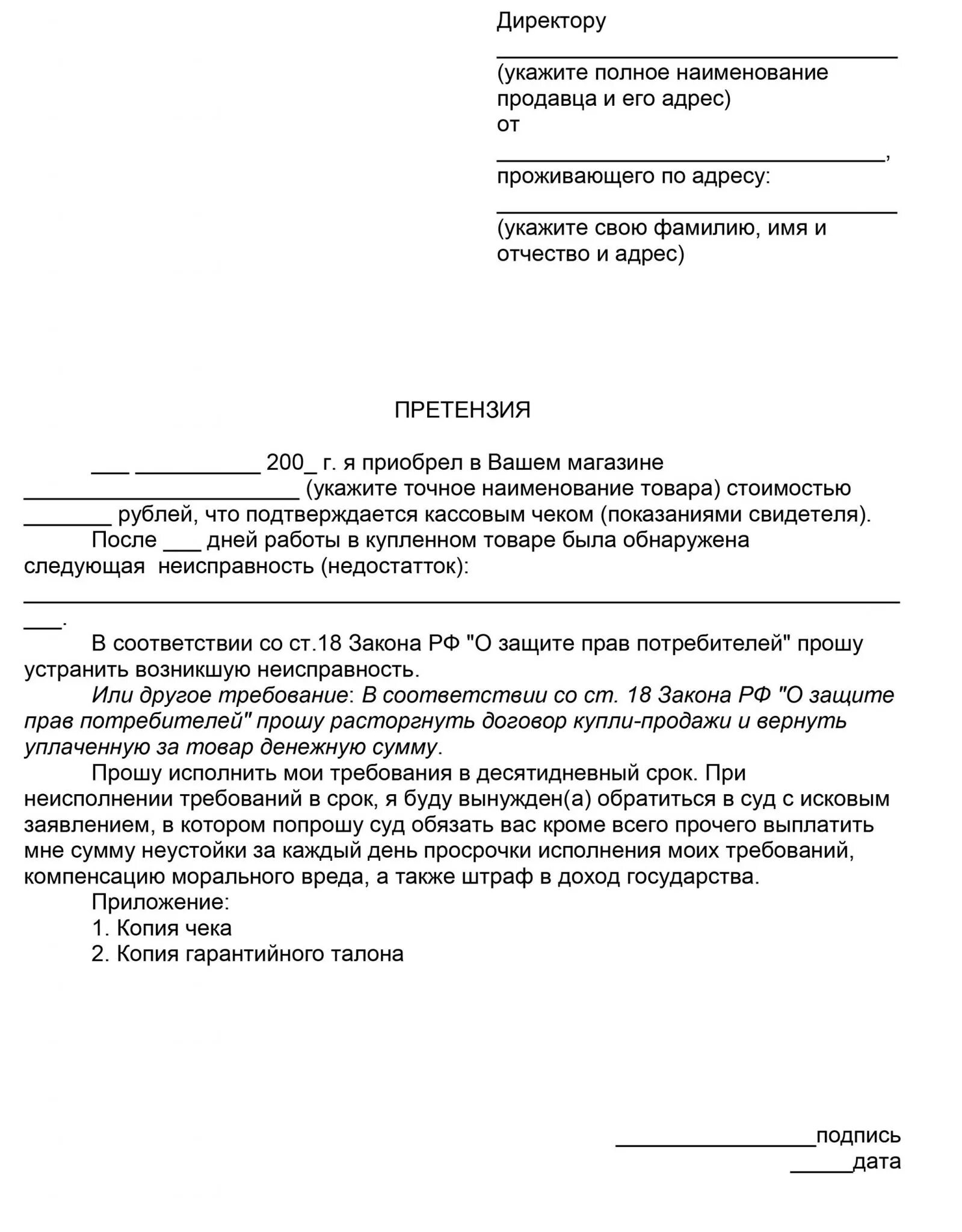 Письменная претензия о возврате денежных средств образец. Образец письмо претензия о возврате денежных средств образец. Претензий о возврате денежных средств образцы претензий. Претензионное требование о возврате денежных средств.