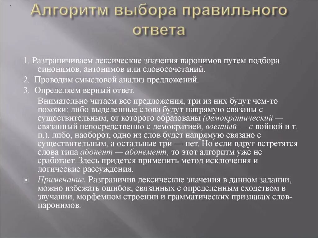 Подбери правильный пароним. Разграничить пароним. Алгоритм подбора синонимов. Разграничьте паронимы что. Пароним к слову разграничить.