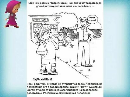 Улица не забирай