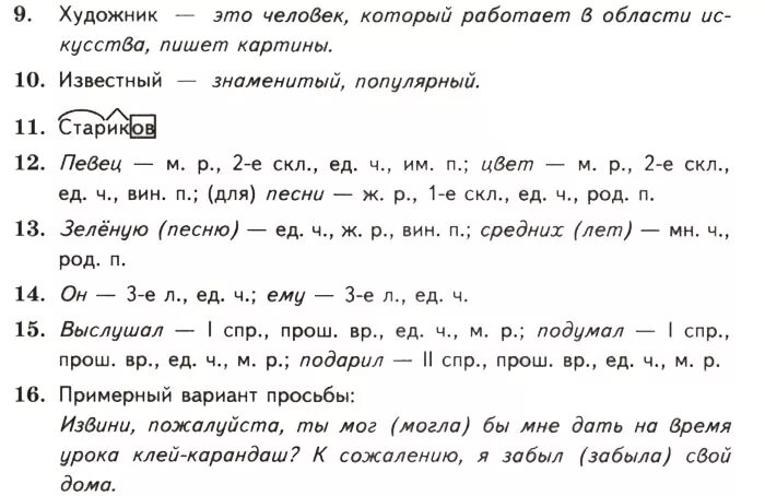 Разбор варианта впр. Задания ВПР 6 класс русский язык 2021. ВПР по русскому языку 4 класс 2021 2 вариант. Примеры проверочной работы по русскому языку 4 класс. Разбор ВПР по русскому языку 7 класс 2023.