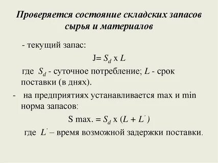 Состояние запаса