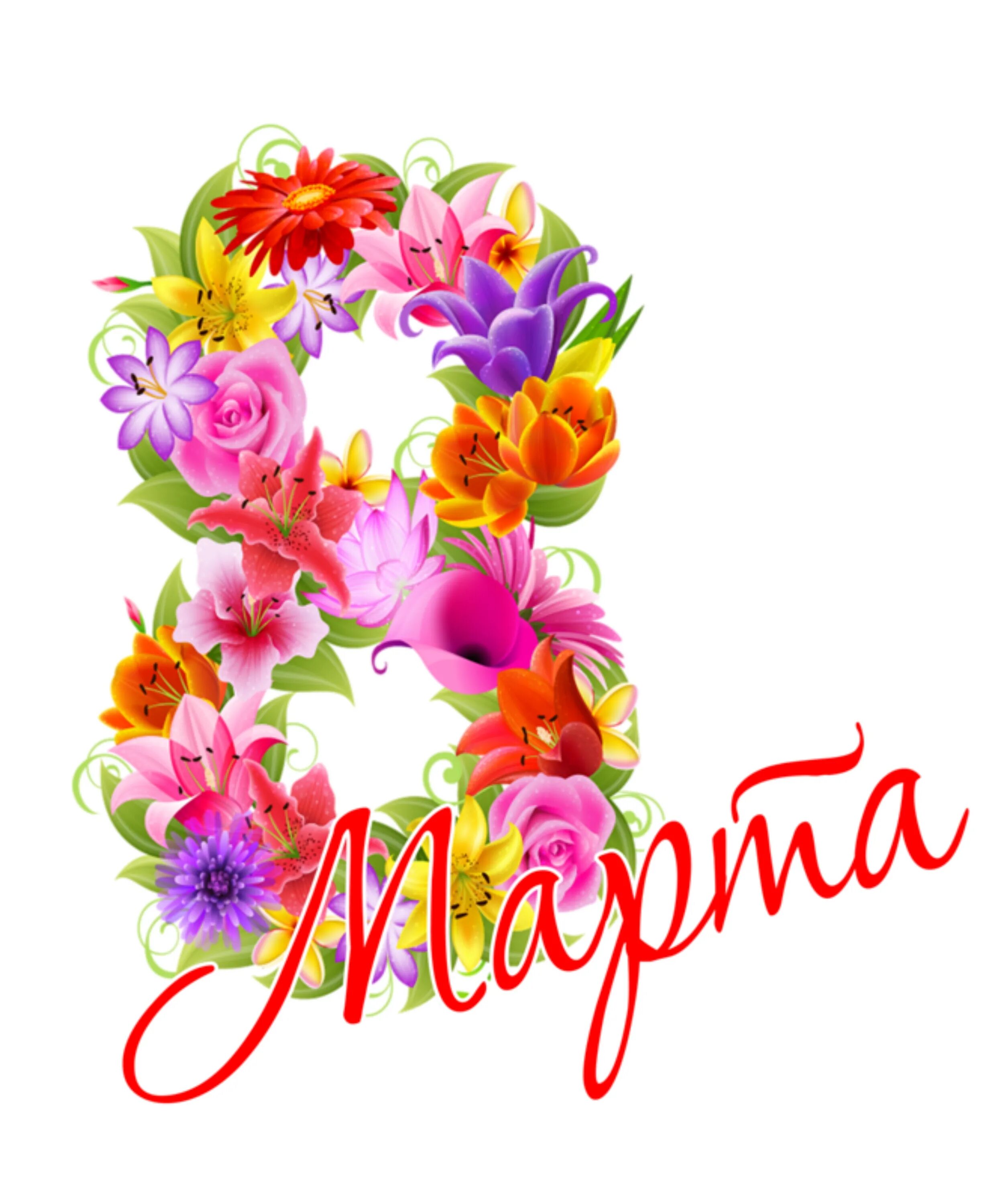 Открытка морда довольна цвети. 8 март тата. 8 март тата. 8 март тата. 8 март тата.