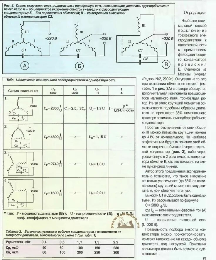Конденсатор для пуска электродвигателя, как рассчитать мощность