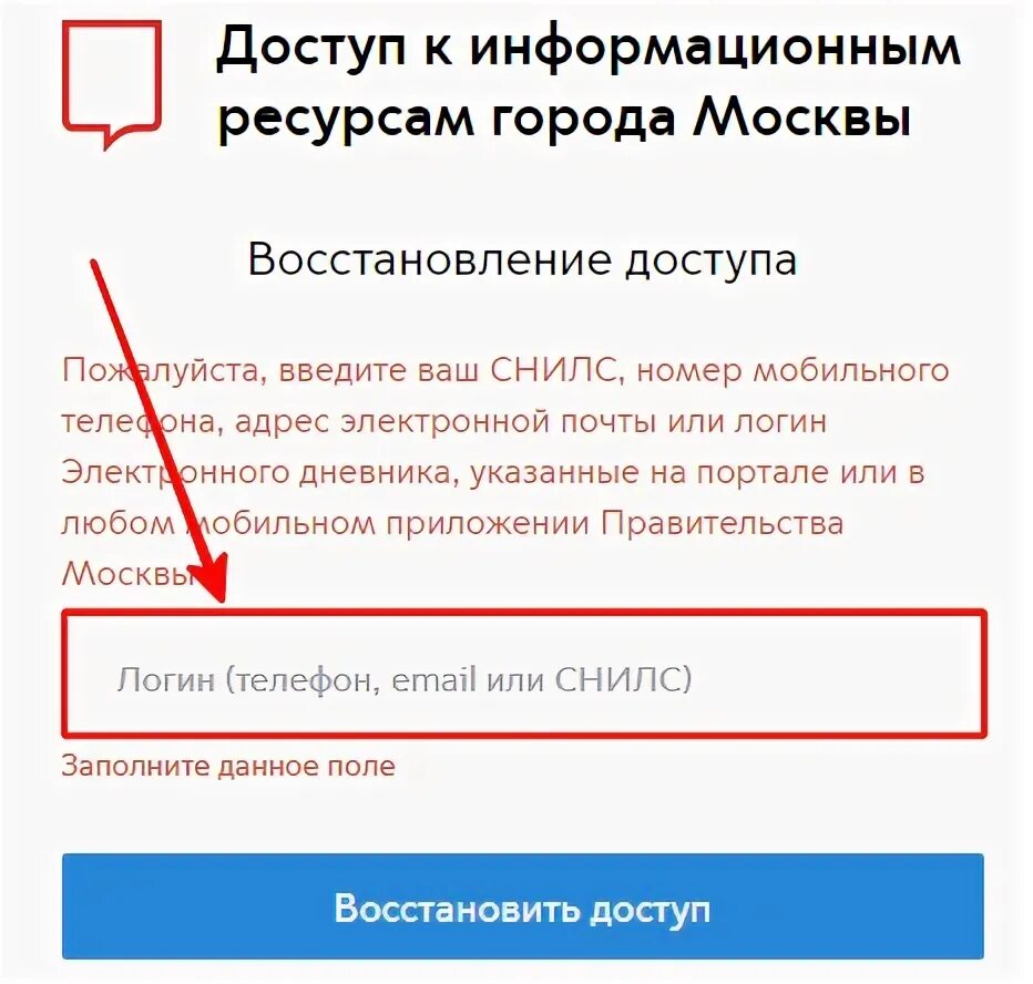 Мос ру восстановить доступ