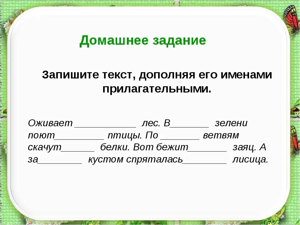 Карточки 4 класс русский язык прилагательные. Имя прилагательное 1 класс задания. Задания на имена прилагательные 2 класс. Имя прилагательное 2 класс задания. Имя прилагательное 2 класс упражнения.