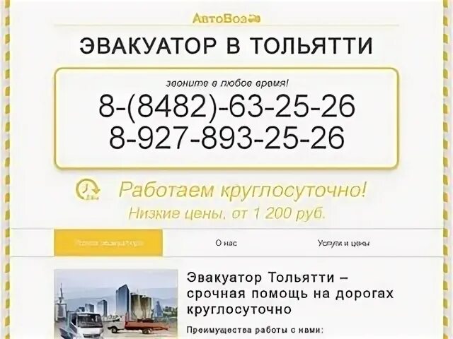 Номер телефона тольятти