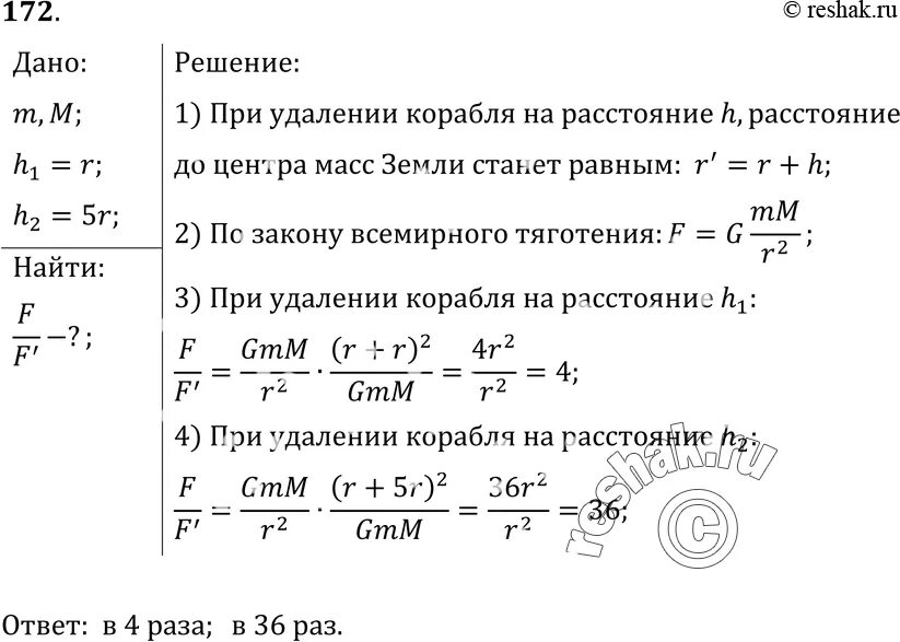 Во сколько раз уменьшится сила притяжения. Во сколько раз уменьшится сила притяжения к земле космического. Расстояние от спутника до поверхности земли. Во сколько раз уменьшится.