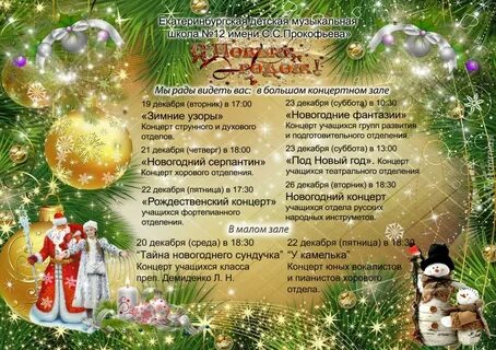 Новый год в музыкальной школе сценарий