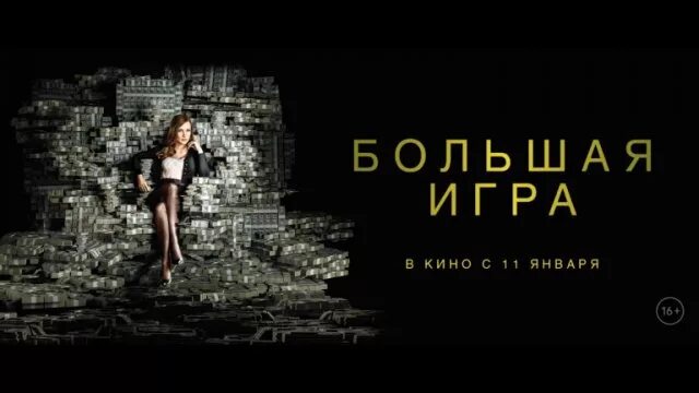 Скриншоты - Большая игра