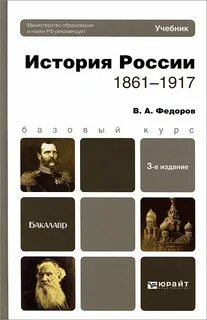 Федоров учебник истории
