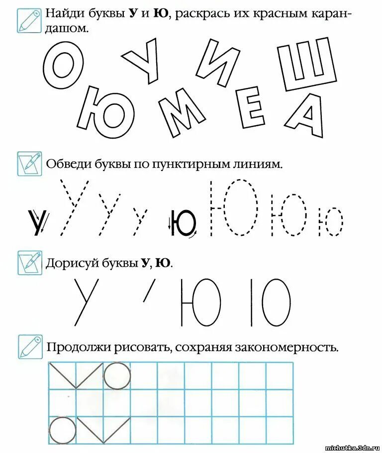 Задание звук ю. Буква с задания для дошкольников. Буква ю задания для дошкольников. Задания для изучения буквы ю. Буква а для дошкольников.