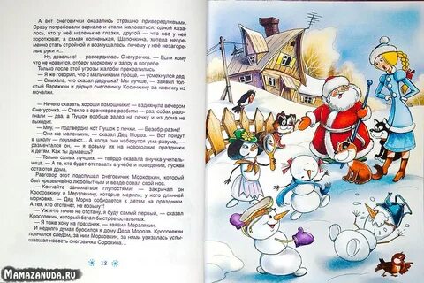 Новогодняя сказка для детей начальной школы