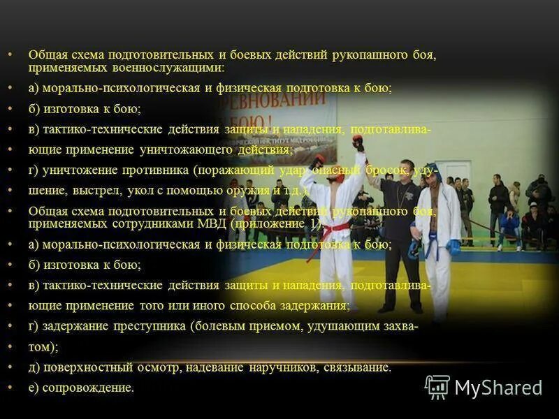 Арб правила боя. Армейский рукопашный бой приемы. рукопашный бой презентация. правила рукопашного боя. презентация по рукопашному бою.