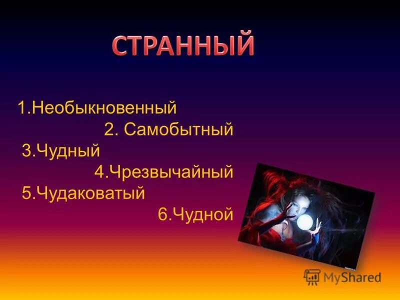 2 самобытный 1 а