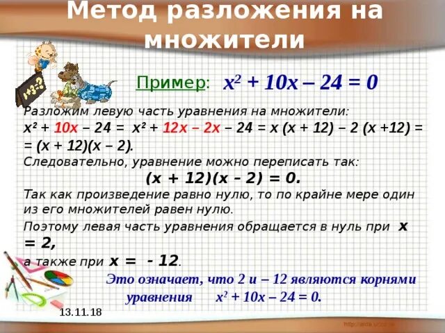 Разложить 2х 2 1. Х2-10х+24. Разложите на множители квадратный трехчлен х2-2х-24. Х²-10х+24=0. √Х+10=Х-2.