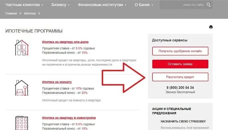 Услуга назначь свою ставку. Ипотека ставка ипотека Росбанк. Страховка ипотеки. Росбанк ипотека процентная ставка. Росбанк дом ипотека.