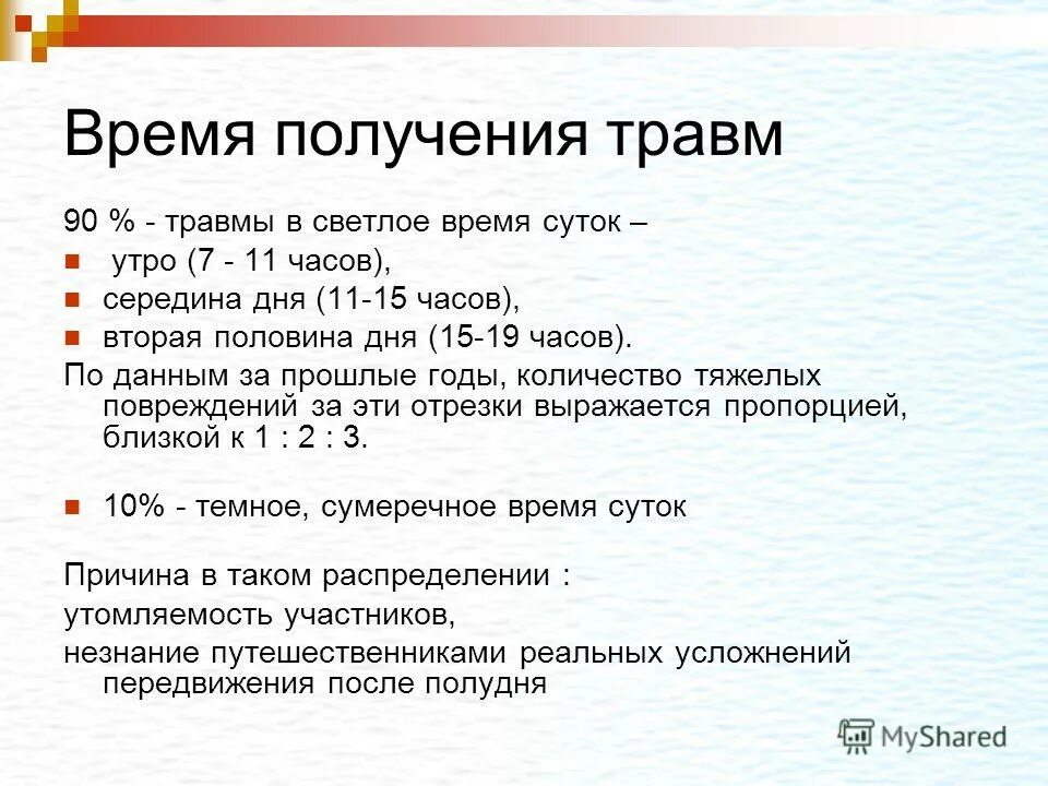 Как получить время. Продолжительность получения. Описание получения травмы. Во время получения. Чтобы получить время.