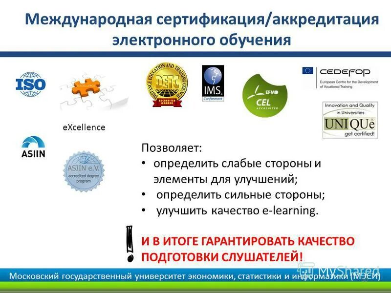 Международная сертификация. Международная сертификация. Международная сертификация. Международная сертификация. Организации по стандартизации и сертификации.