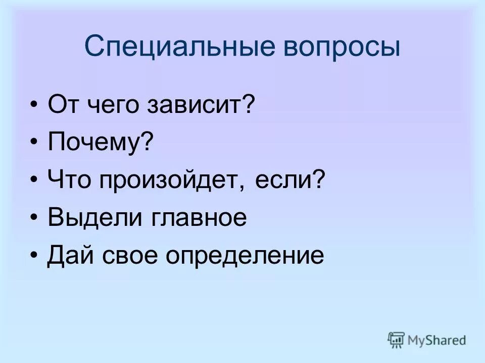 Зависевший почему е. Спец вопросы физики. Выделить главное.