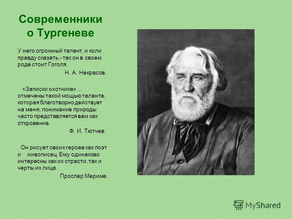 творчество тургенева произведения. сила тургенева. сила тургенева. творчество тургенева.