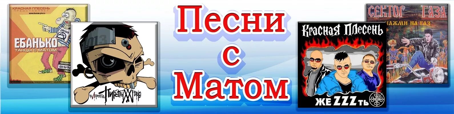 Красная плесень. Красная плесень Ебанько. Красная плесень сектор газа. Красная плесень кассеты. Сектор красная плесень