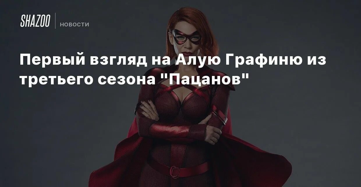 Алая графиня. Лори холден алая графиня. лори холден пацаны алая графиня. алая графиня пацаны. алая графиня пацаны актриса.