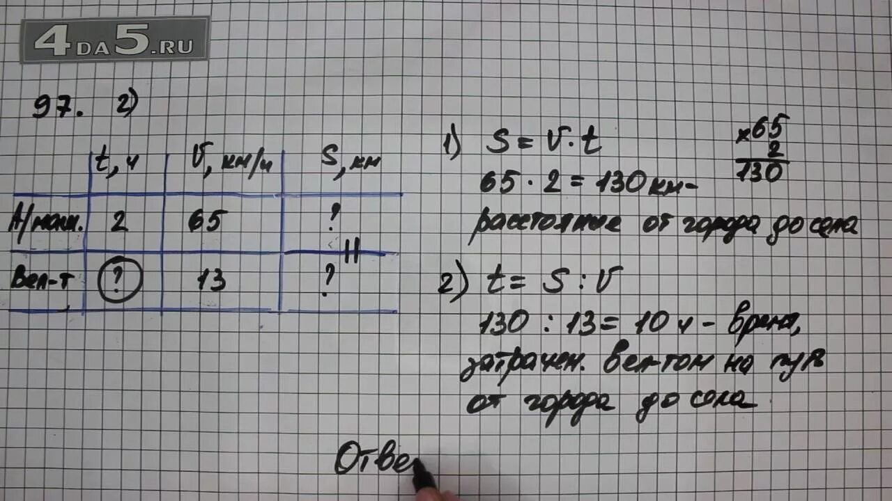 Математика 5 класс страница 97 упражнение 2