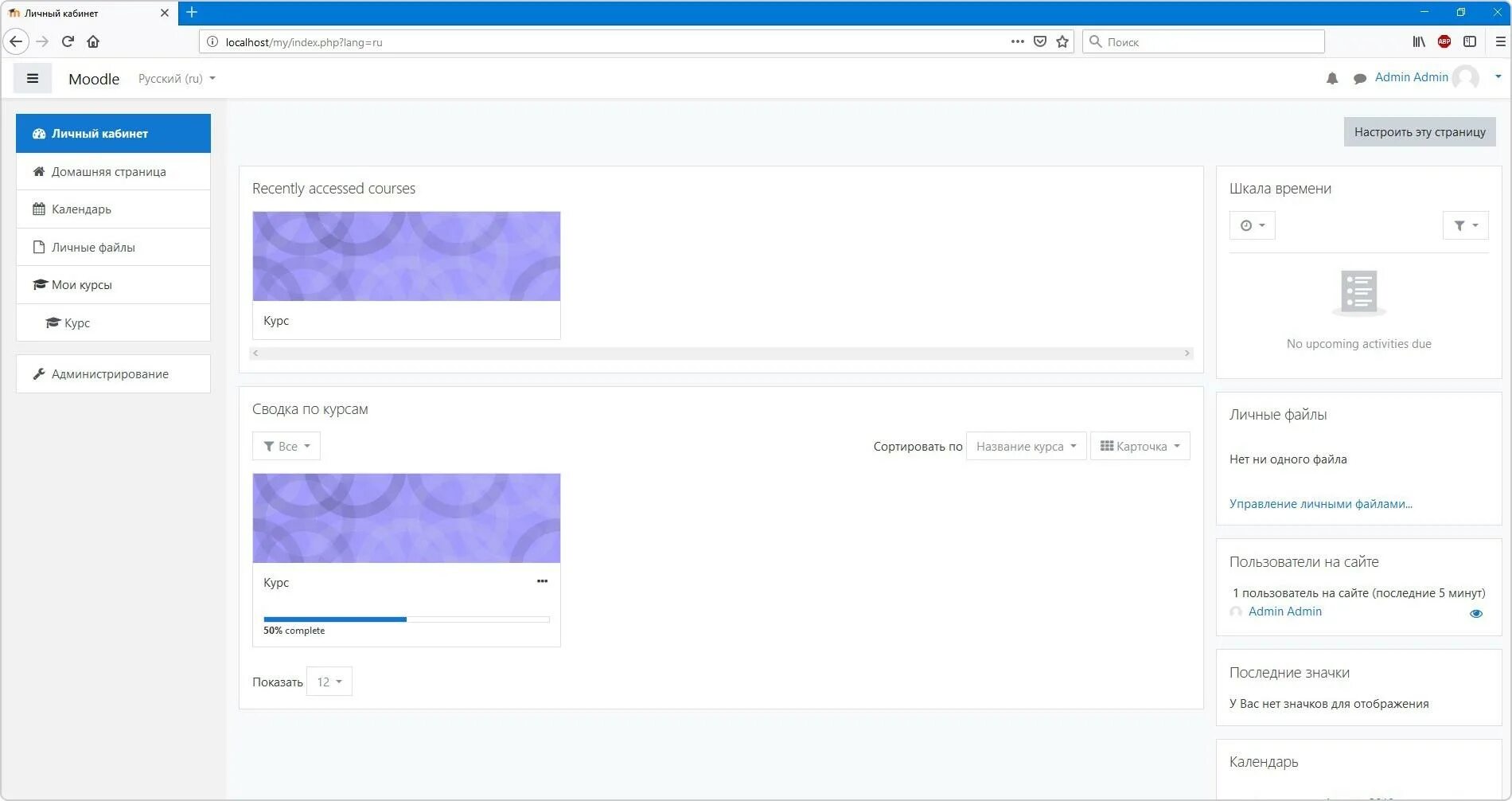 Личный кабинет Moodle. Moodle Интерфейс. Moodle администрирование. Дизайн интерфейса в Moodle. Moodle cs ru