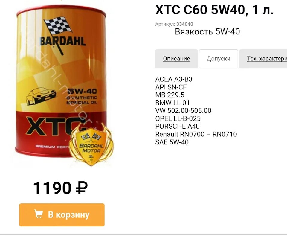 Bardahl xtc c60 5w-40. Бардаль xtc c60 5w40 артикул. Бардаль xtc 5w30 60л. Моторное масло Bardahl xtc 5w-40 60 л.