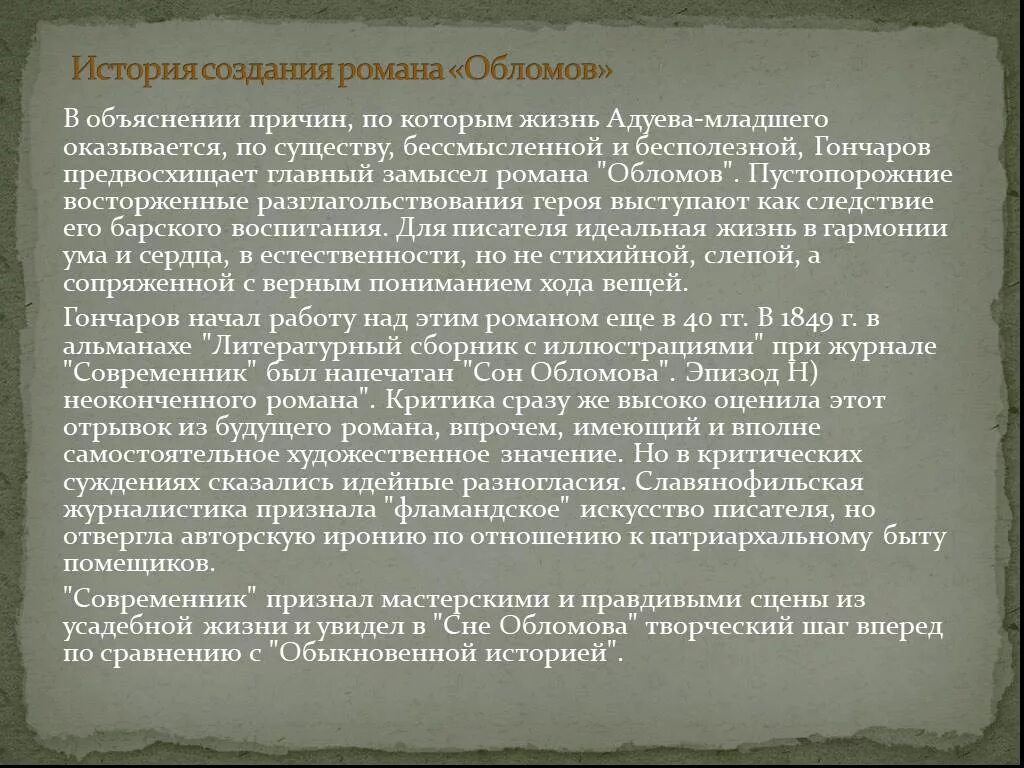 Роман И.А. Гончарова "Обломов" презентация - скачать проект по литературе