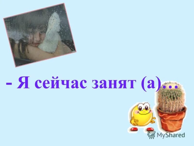 я занят картинки. мем много дел. 6 правил михаила лабковского. занятый мем. чем занята ничем.