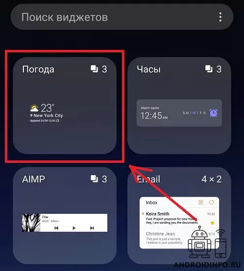 Восстановить удаленный виджет. Как восстановить виджеты. Возврат Виджет. Как восстановить удалённые Виджет погоды на экране. Как вернуть виджеты на экране телефона.
