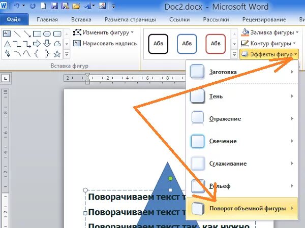 Фигуры для ворда. Развернуть фигуру в Ворде. Повернуть фигуру в Ворде. Фигуры в Майкрософт ворд. Наклонить как пишется