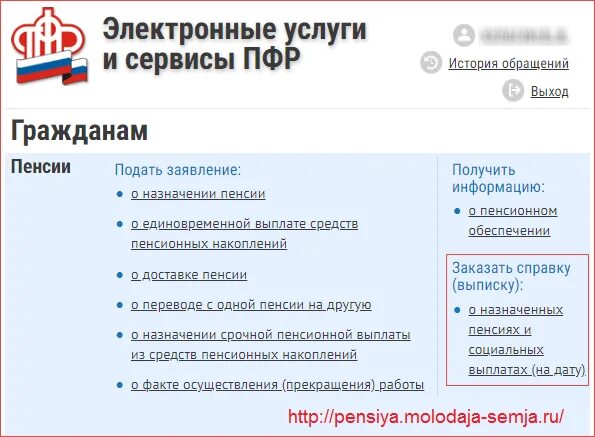 Сайт pfr gov ru. Пенсионный фонд. Пенсия ПФР.