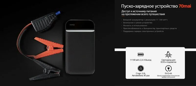 Джамп стартер 70mai. Пуско зарядное 70mai Jump Starter. Пуско зарядное 70mai Jump Starter vs 70mai Jump Starter Max. Бустер Xiaomi 70mai. 70mai jump starter пуско зарядное