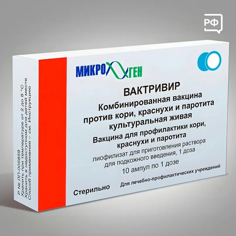 Вакцина против краснухи рудивакс. Вакцина против краснухи входит в состав вакцины. Вакцина против краснухи входит в состав вакцины. Корь-краснуха-паротит прививка жкв. Вакцина против краснухи живая аттенуированная.