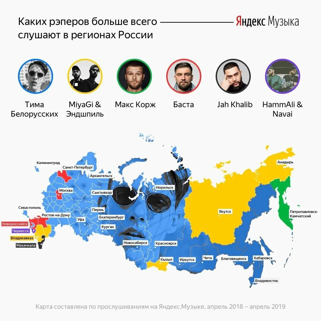 Музыкальная карьа Росси. Музыкальная карта России. Карта России. Самые популярные регионы. Карты рэп