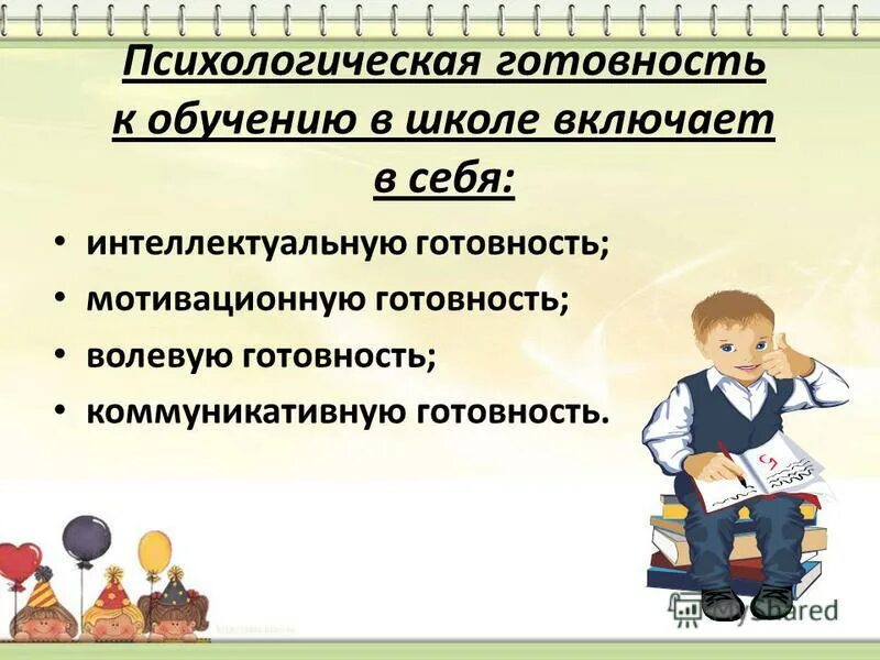 Формирование готовности к школьному обучению. Психологическая готовность к школе. психологическая готовность к школе презентация. готовность ребенка к обучению.. психическая готовность к школе.