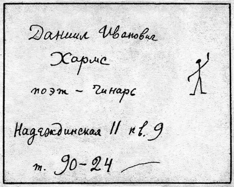 Записки низшего