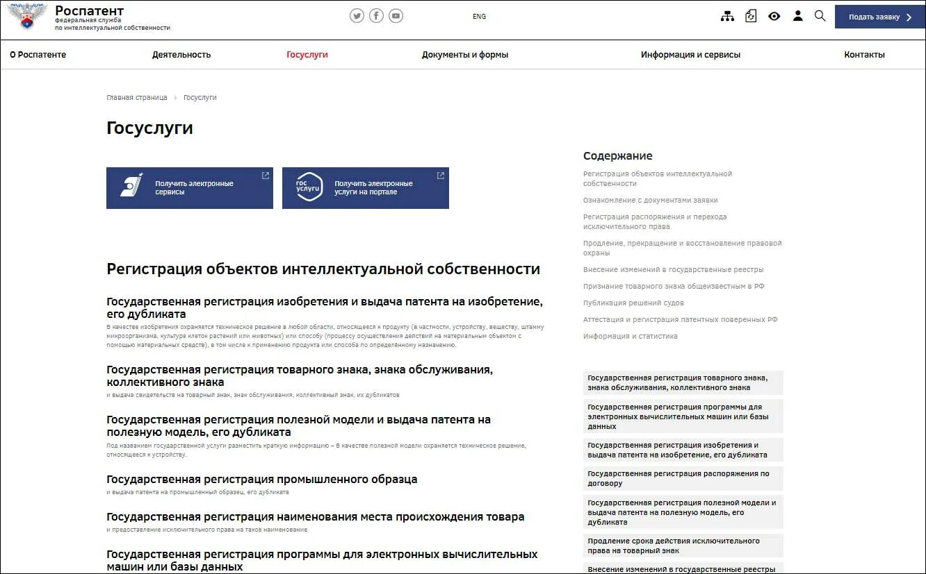Роспатент по. Роспатент регистрация. Федеральная служба по интеллектуальной собственности (Роспатент). Роспатент товарный знак.