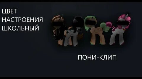 Цвет настроения школьный