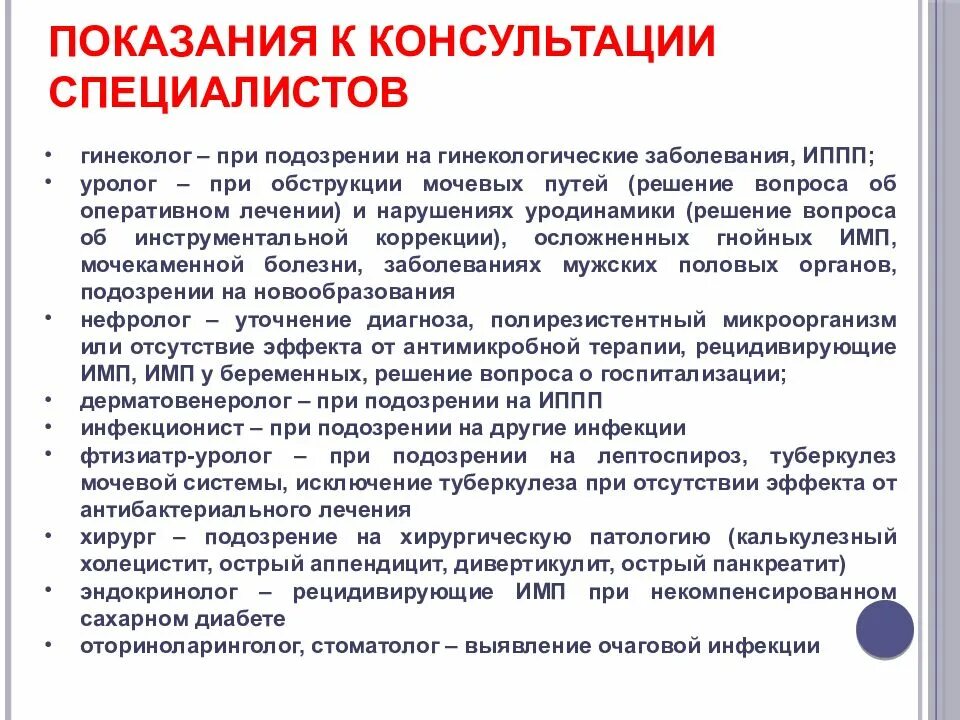 Врач фтизиатр прием. Показания для консультации фтизиатра. Показания к фтизиатру. Показания для направления ребенка к врачу-фтизиатру. Показания для направления к фтизиатру.