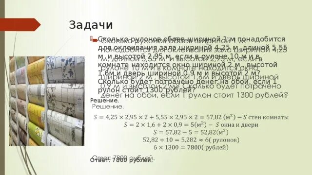 Ширина рулона обоев. Ширина обоев для стен в рулонах. Метраж метровых обоев в рулоне. Размер рулонов обоев шириной 1м.