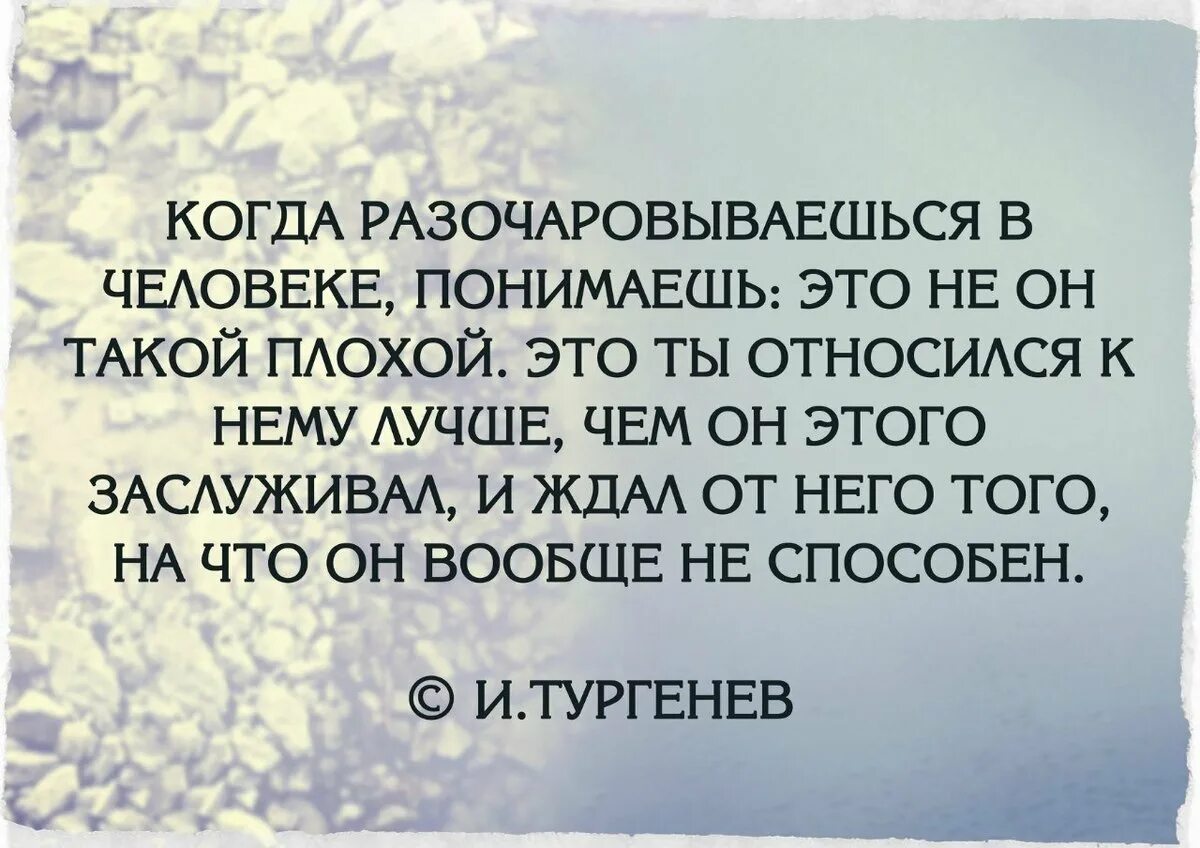 Разочарование в отношениях. Разочарование семьи.