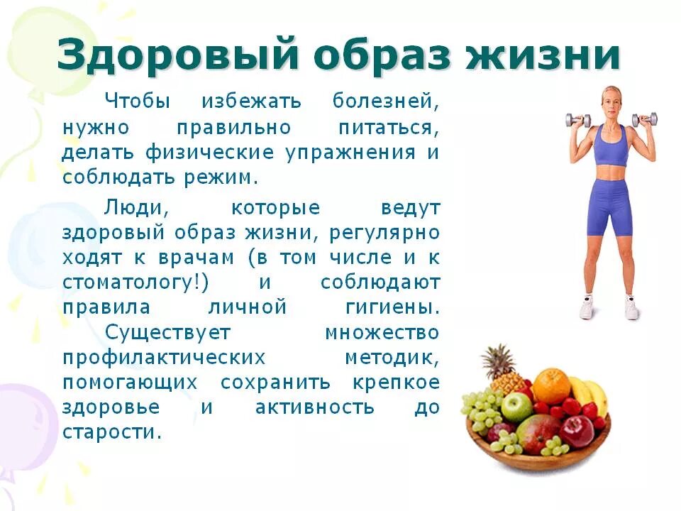 Сообщение на тему здоровый человек. Доклад на тему здоровый образ жизни. Здоровый образ жизни реферат. Рефират "сдоровый оброз жизни. ЗОЖ доклад.