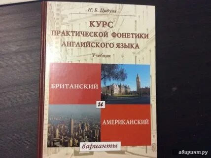Практическая фонетика английского