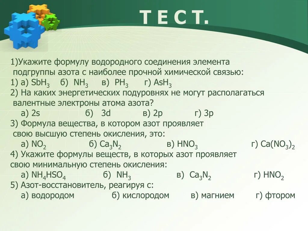 Соединения атомов азота и водорода