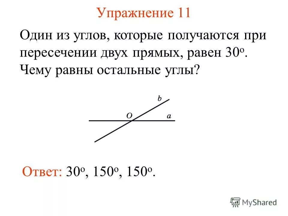 Чему равен угол которые получаются. Пересечение двух прямых углов. Один из углов которые получаются при пересечении двух прямых равен. Угжв рои пересечении даух прямых. Углы при пересечении двух прямых.