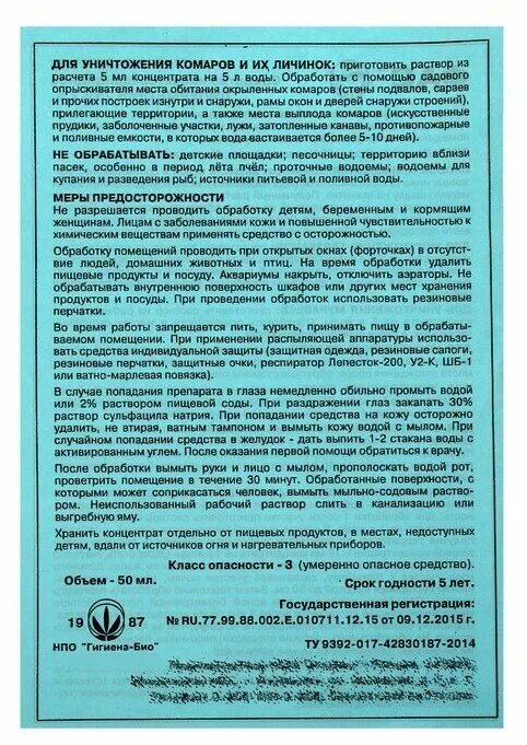 циперметрин инструкция по применению. Cypermethrin (циперметрин 25%. нпо гарант циперметрин 25. зета-циперметрин.