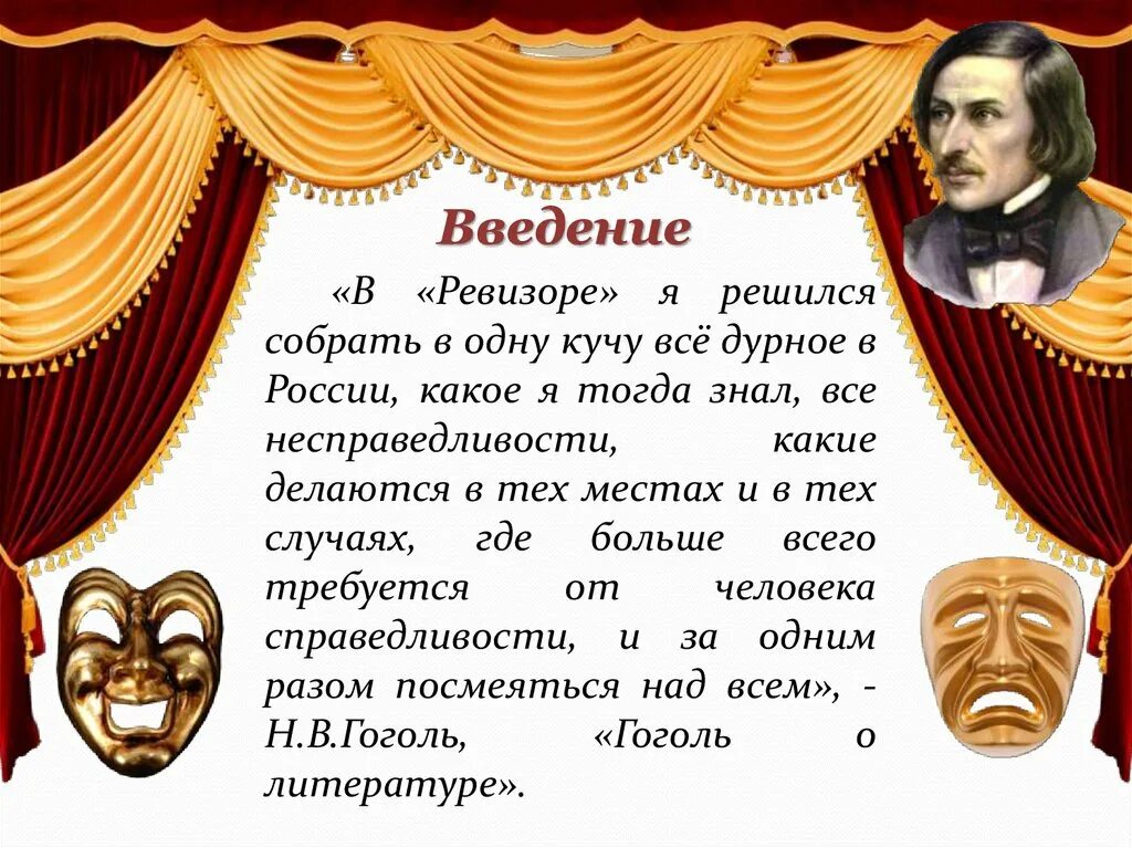 Ревизор Гоголь. Ревизор обложка. Ревизор аннотация. Аннотация к Ревизору Гоголя. Пороки в комедии ревизор сочинение